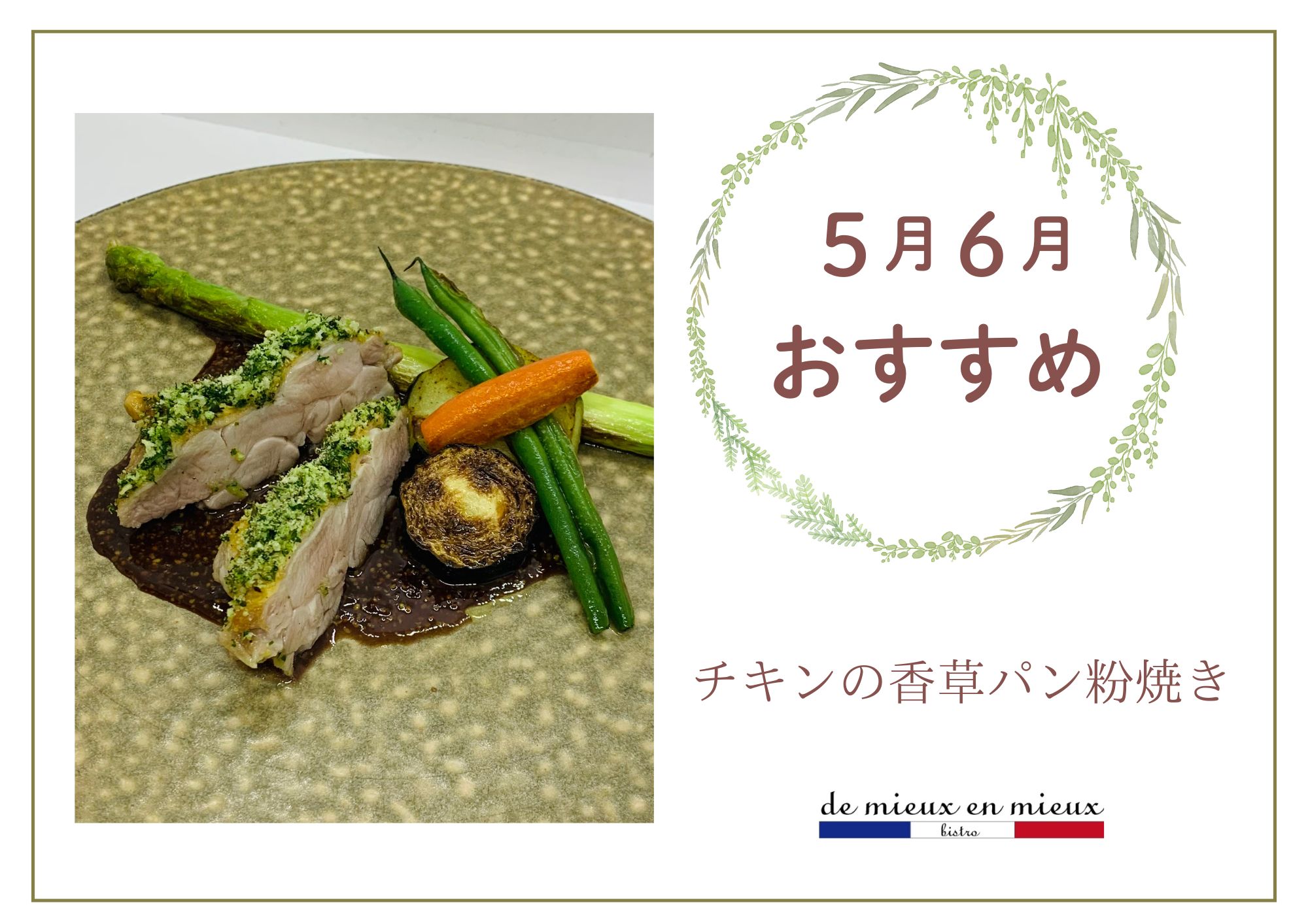 チキン香草パン粉焼き.jpeg