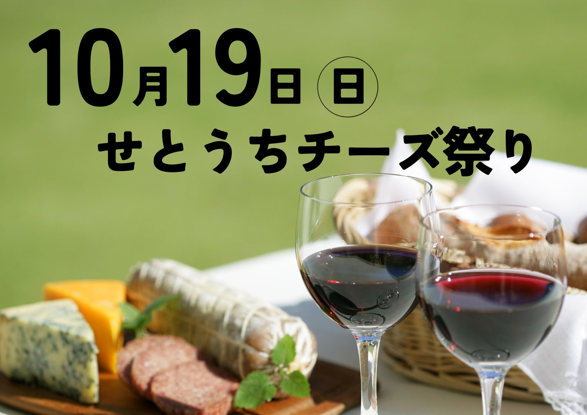 チーズ祭りサムネ.jpeg