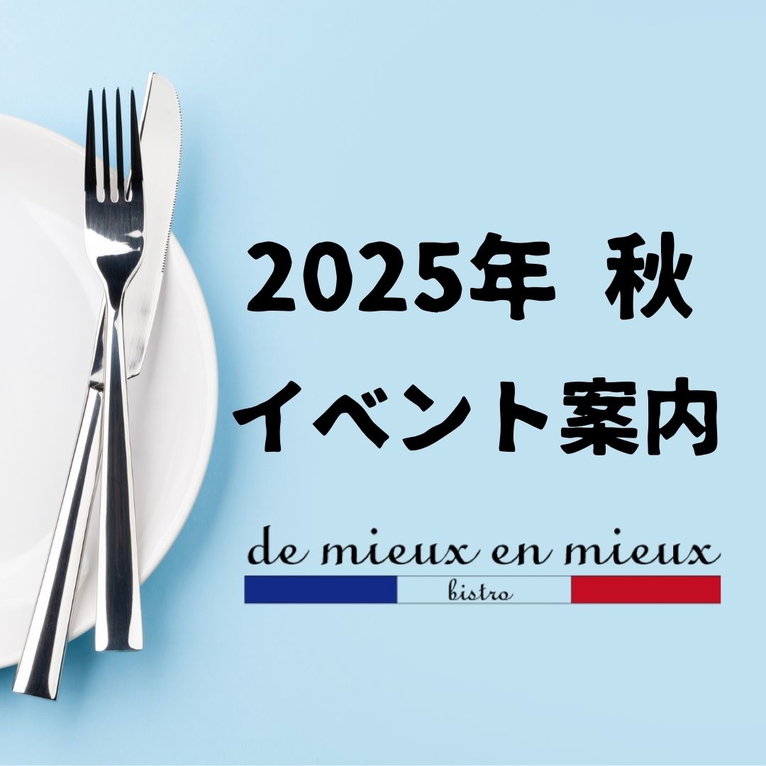 秋イベント