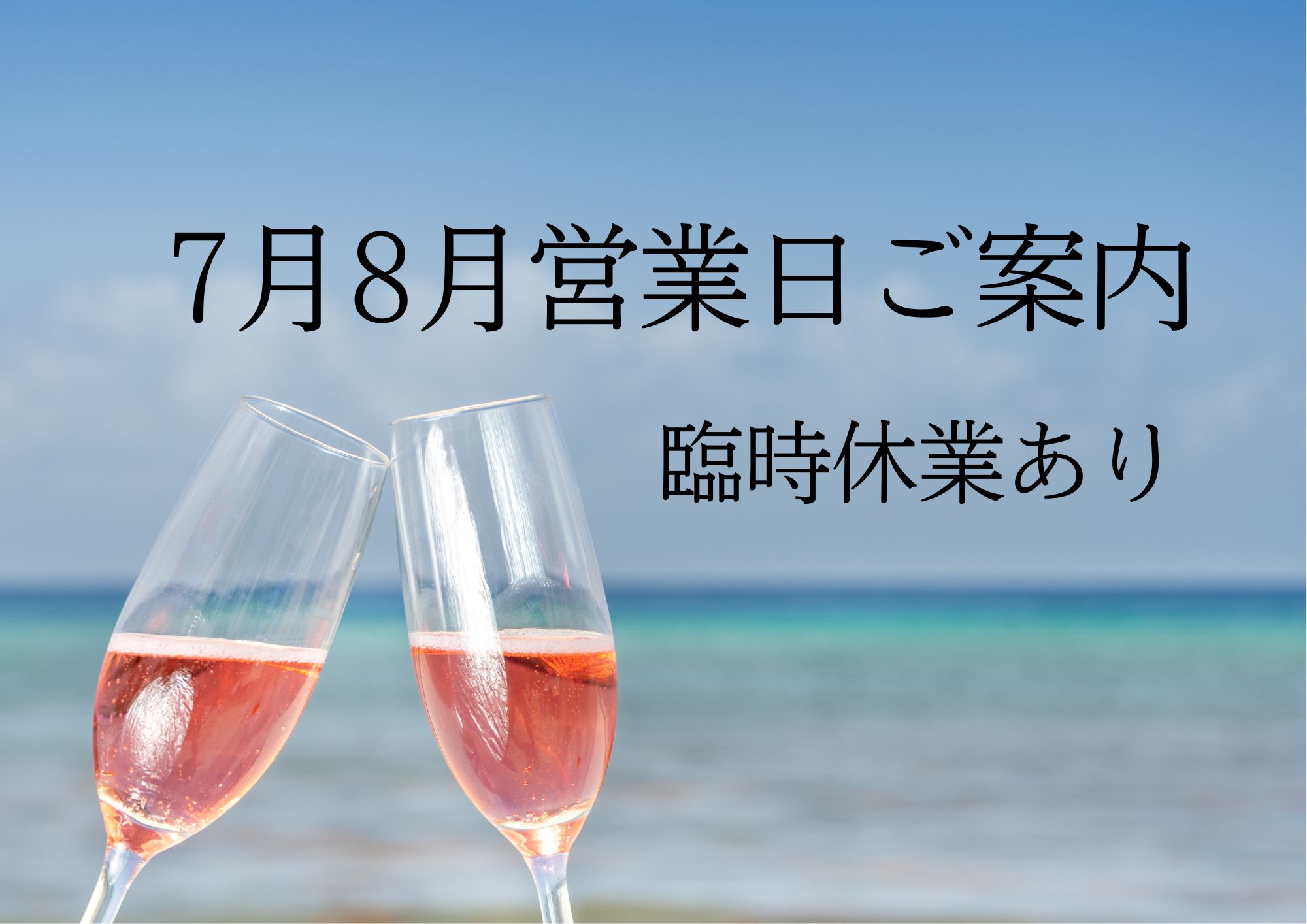 7月8月営業日.jpeg