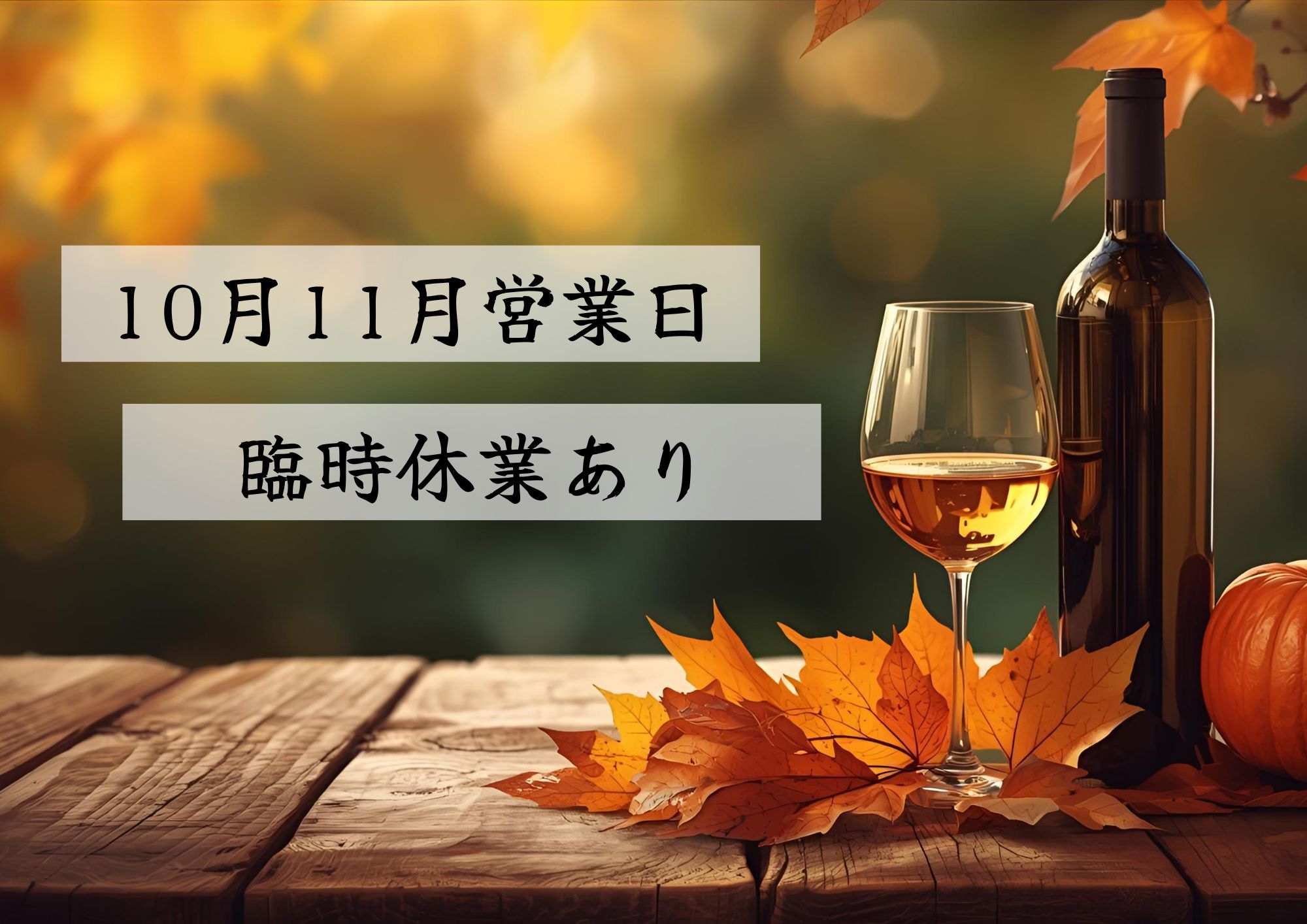 10月11月営業日サムネ.jpeg